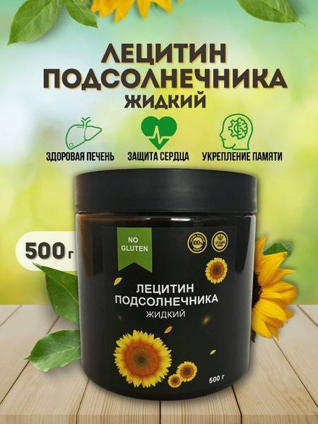 Sunflower Lecithin Liquid (500g)