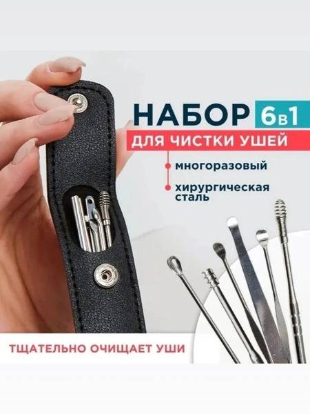 Ear & Nose Cleaning Tool (6-Pack)