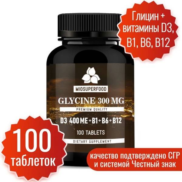 Glycine 100 Tablets: Sleep Aid, Brain Booster with Vitamins B & D3