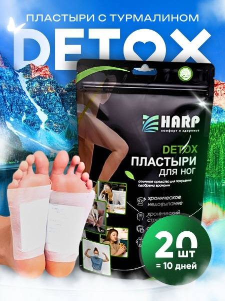 Detox Foot Patches: 20 Patches for 10 Days