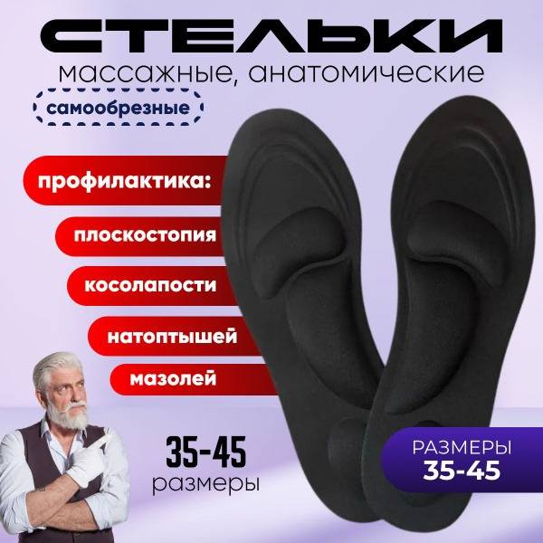 MEDKING Orthopedic Soft Anatomical Insoles Size 35-40