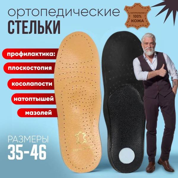 bargain shopping Orthopedic Shoe Insoles Sizes 35-36