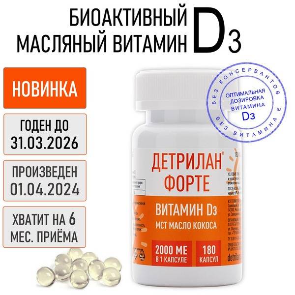 DETRILAN D3 2000 IU 180 Capsules