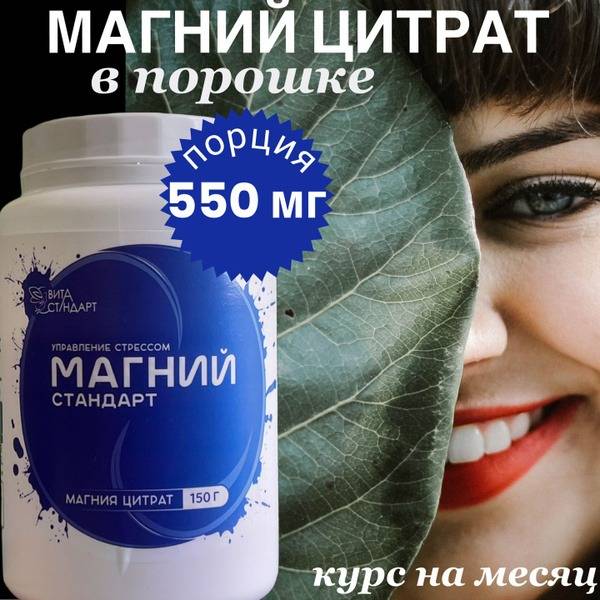 Magnesium Citrate Powder for Kids & Adults - Vita Standard (150g) - Highly Bioavailable