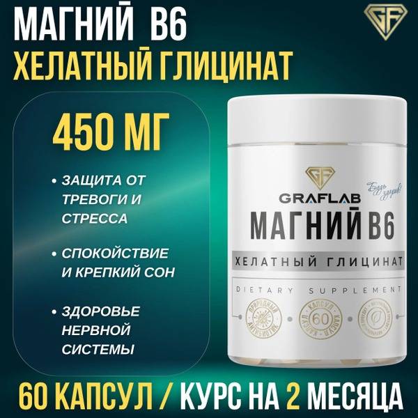 GRAFLAB Magnesium B6 Glycinate Chelate 60 Capsules 450 mg, 60 Count