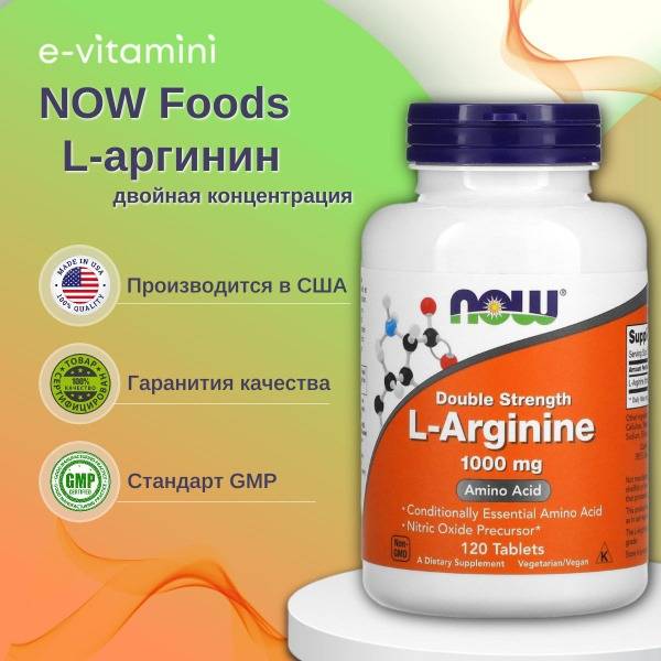 NOW Foods L-Arginine 1000mg, 120 Tablets