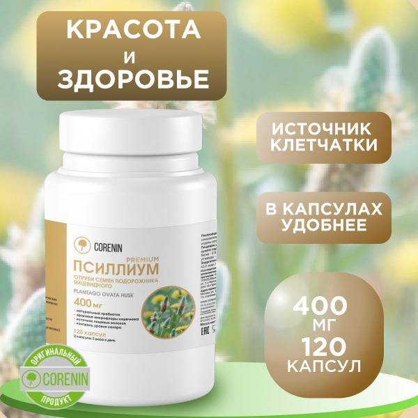 Psyllium Husk 400mg: Gut Health, Weight Management, & Detox