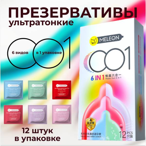 Meleon Ultra Thin Condoms 0.01mm 6 Varieties 12 Pack