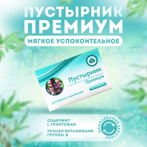 Motherwort Premium Capsules with Tryptophan (0.3g x 40)