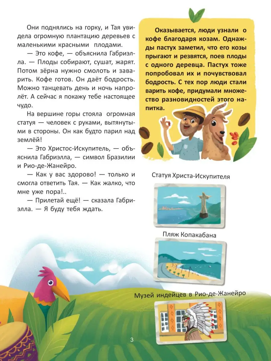 Путешествие по странам. Энциклопедия для малышей в сказках фото книги 3