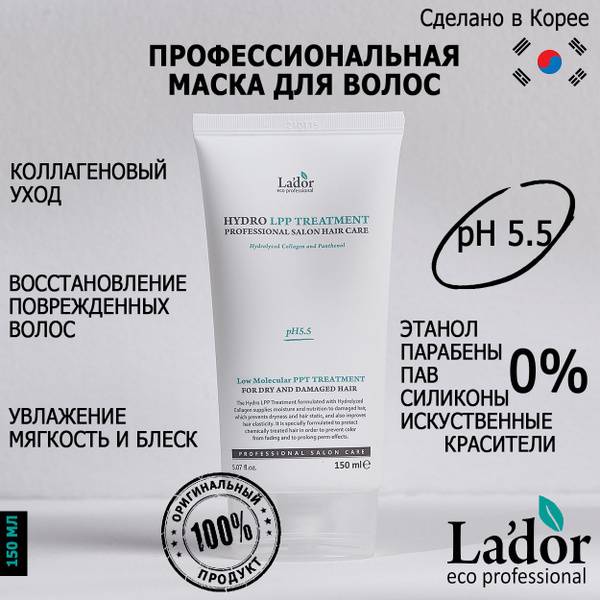La'dor Professional Hair Mask, Moisturizing and Restoring with Collagen, 150 ml