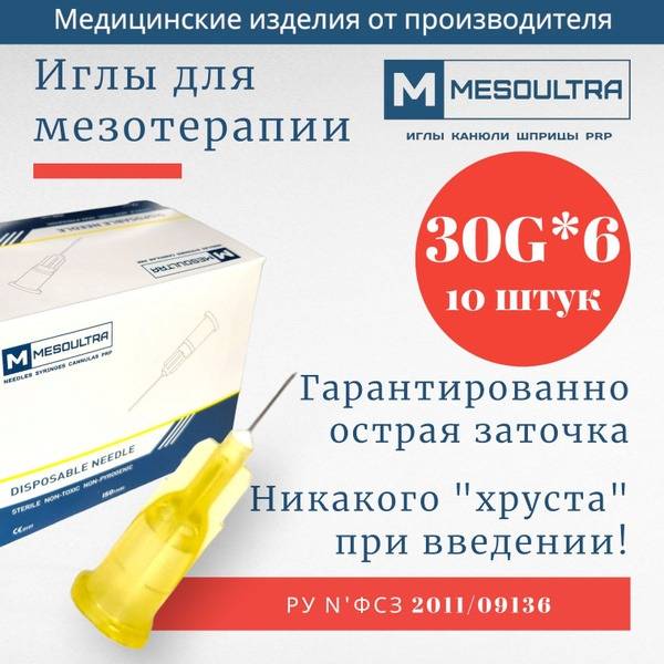 Mesoultra 30g 6mm Injection Needle 10 Pieces