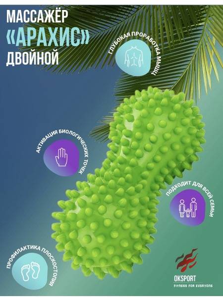 OKSPORT Peanut Massage Ball, Firm, Green, for Back and Legs