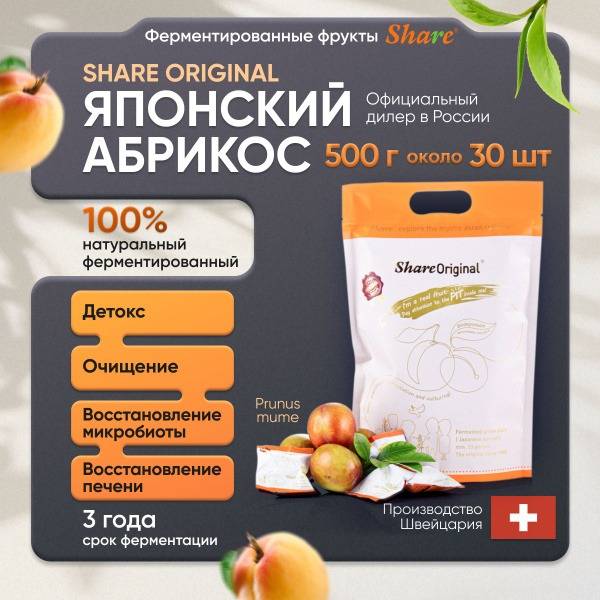 Share Original Fermented Japanese Apricot (Prunus Mume) - Detox for GI Tract, 30 pcs, Soft Pack