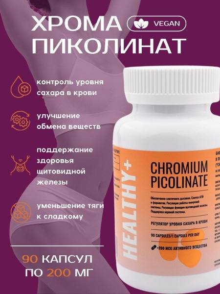 Chromium Picolinate Weight Loss Supplement - 90 Capsules
