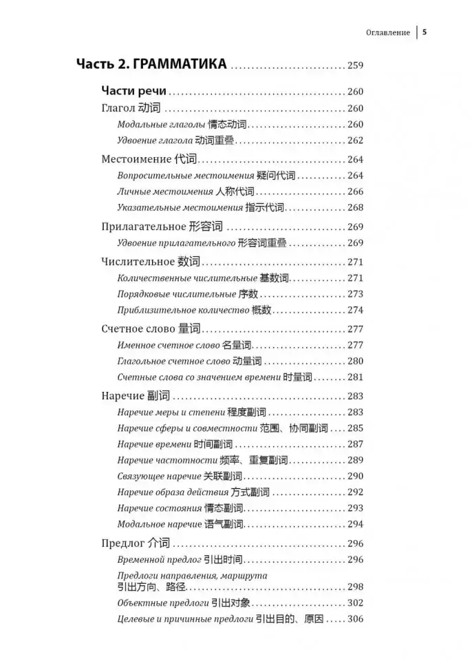 Курс китайского языка. Грамматика и лексика HSK-2. Новый стандарт экзамена HSK 3.0. фото книги 7