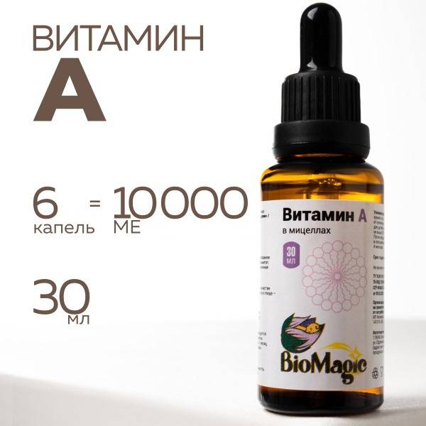 BioMagic Vitamin A in Micelles Liquid Dietary Supplement 30 ml