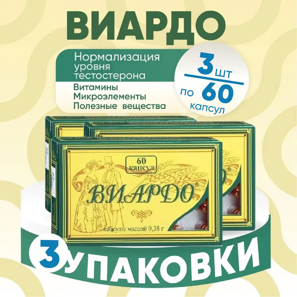 Viardo Capsules, 3 Packs of 60 0.38 g #1