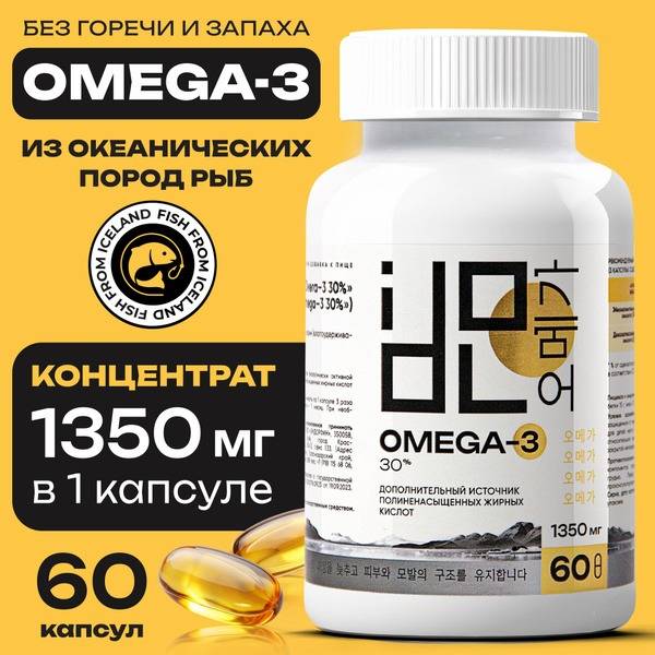 Omega-3 Fish Oil Concentrate: 60 x 1350mg Capsules