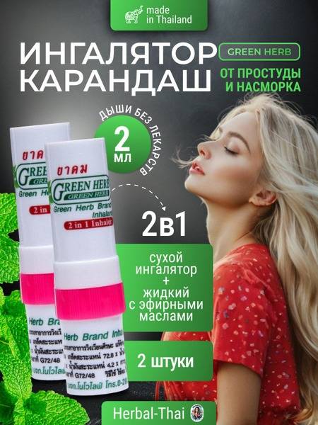Thai Natural Essential Oil Inhaler Pen (2-Pack) - Breathe Easy Relief from Headaches, Nausea &amp; More