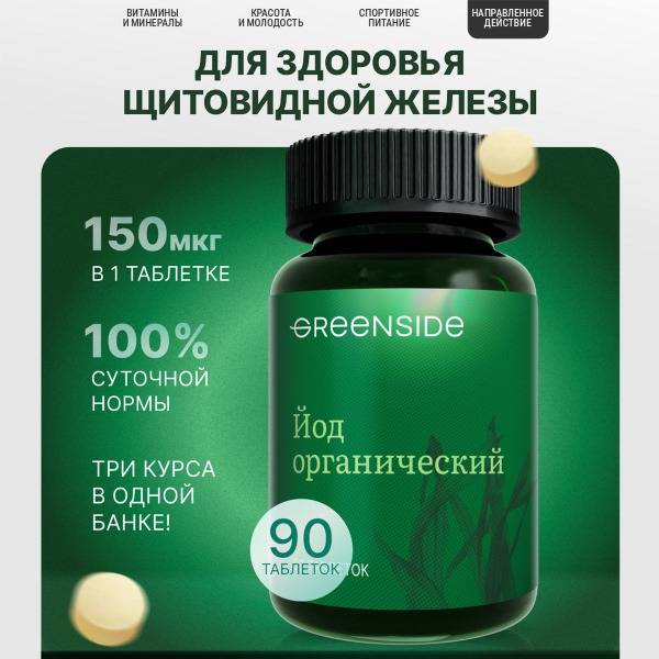 GREENSIDE Organic Iodine 150 mcg Kelp for Thyroid Gland 90 Tablets