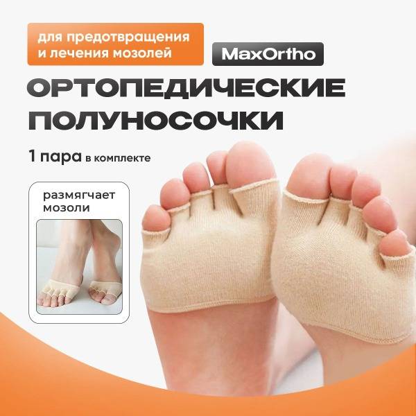 MaxOrtho Open-Toe Orthopedic Half Socks