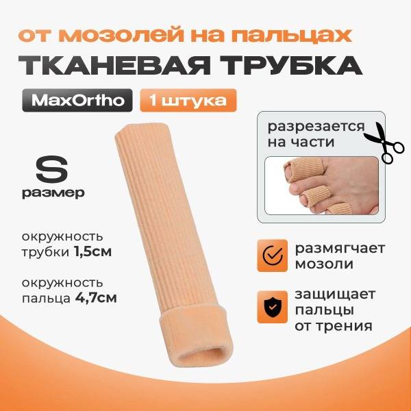 MaxOrtho Gel Fabric Toe Tube S