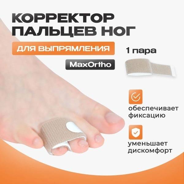 MaxOrtho Toe Corrector Strap
