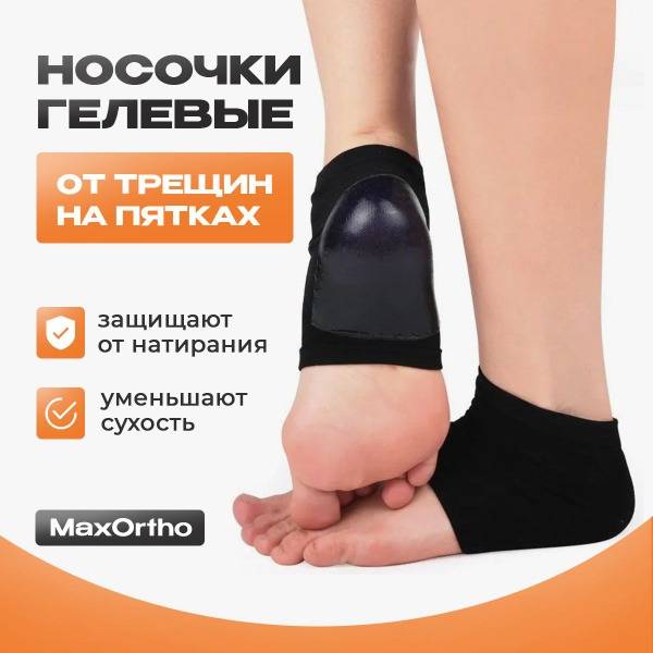 MaxOrtho Moisturizing Heel Gel Socks for Crack Care