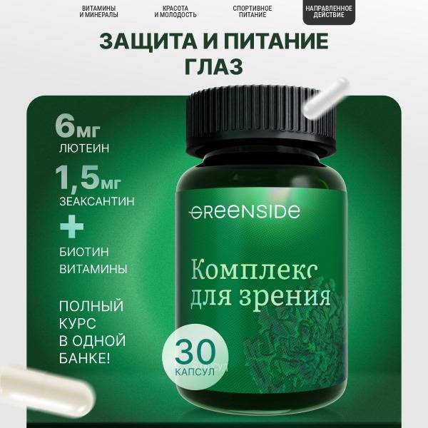 Lutein & Zeaxanthin Eye Vitamins: 30 Capsules for Enhanced Vision Support