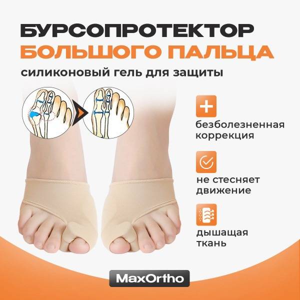 MaxOrtho Bunion Protector for Big Toe