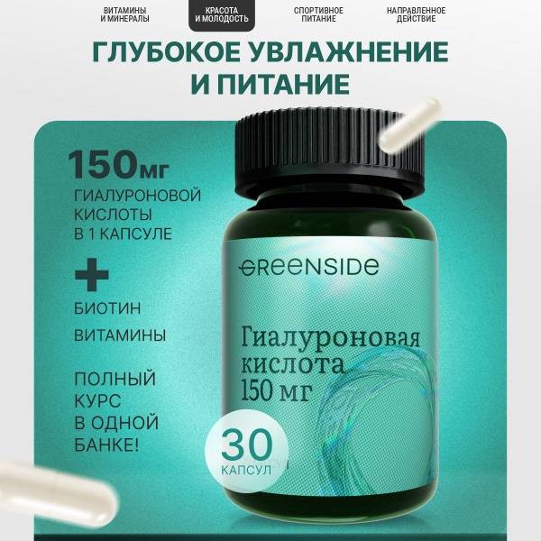 Hyaluronic Acid 150mg with Vitamins & Biotin for Skin & Joints - 30 Capsules