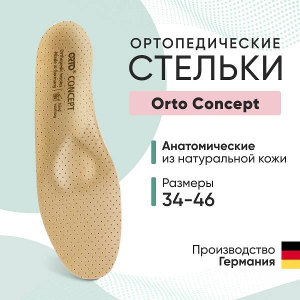 ORTO Concept Orthopedic Insoles 37 (Germany)