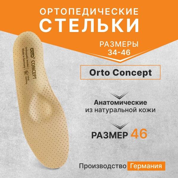 ORTO Concept Orthopedic Insoles Size 46, Germany