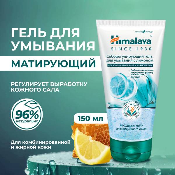 Himalaya Lemon Cleansing & Mattifying Face Wash Gel for Oily & Combination Skin, 150ml