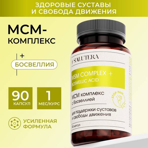 Joint Support Supplement with MSM & Boswellia - 90 Capsules