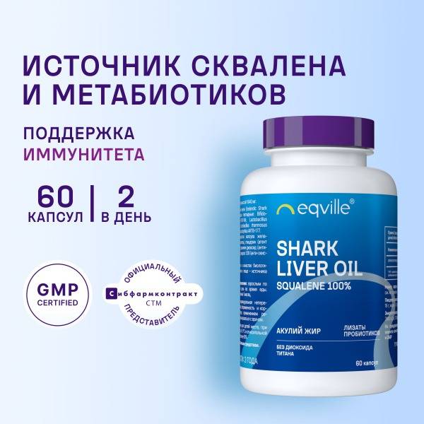 Shark Liver Oil with Squalene, 60 Capsules