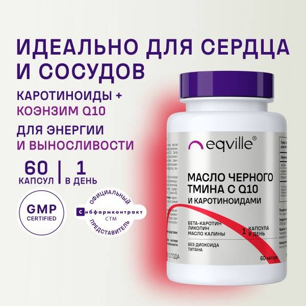 Black Seed Oil with CoQ10 & Carotenoids - 60 Capsules