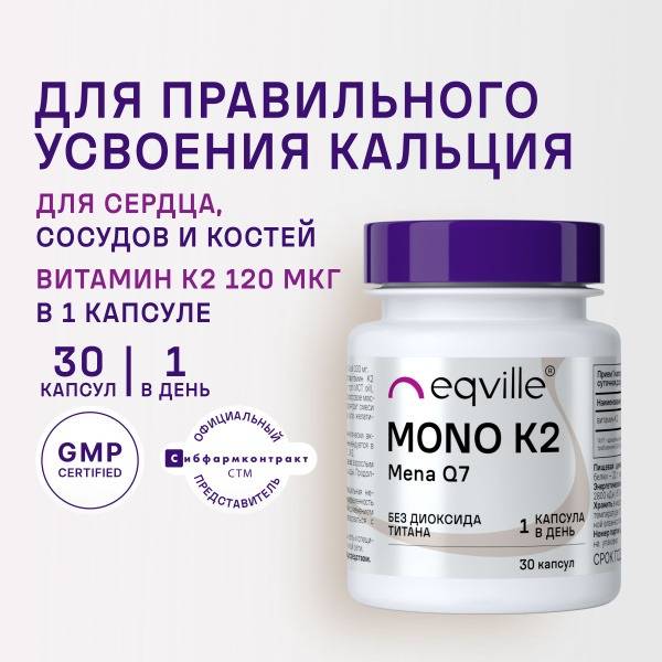 MK-7 Vitamin K2 (Menaquinone-7) 120mcg, 30 Capsules