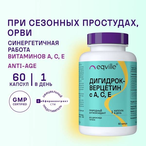 Eqville Dihydroquercetin with Vitamins A, C, E Immune Support Complex 60 Capsules