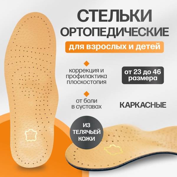 Orthopedic Insoles, Arch Support, Genuine Leather, Size 31-34 (23 cm), Beige