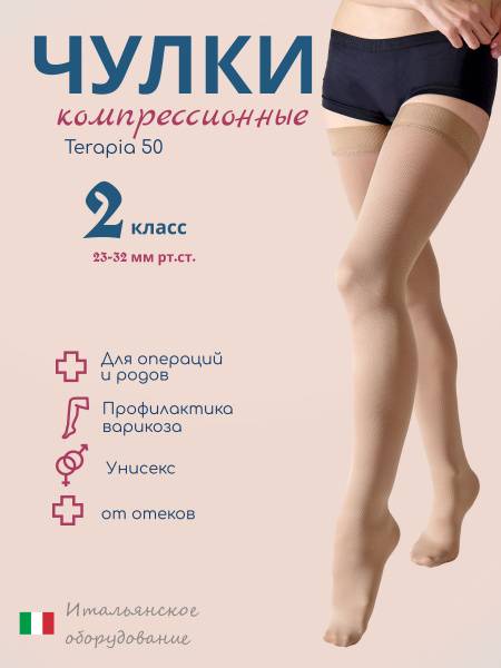 Filorosso Terapia Compression Stockings, Beige, Class 2, Size 4, 1 Pair