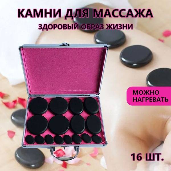 16 Heated Basalt Stones for Stone Therapy
