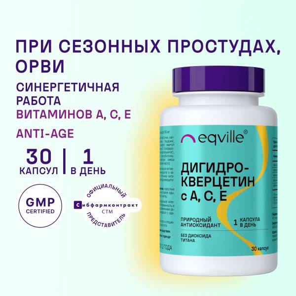 Dihydroquercetin with Vitamins A, C, & E: Immune Support Antioxidant Complex (30 Capsules)