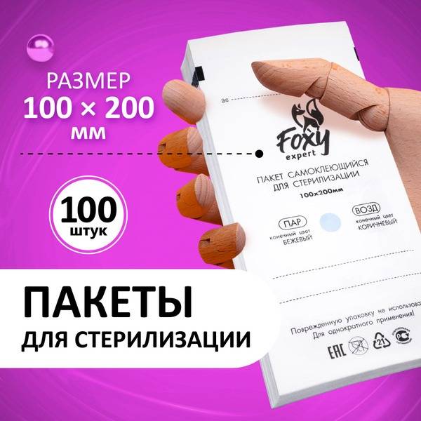 Foxy Expert Sterilization Pouches (100 Pack, 100x200mm, White)