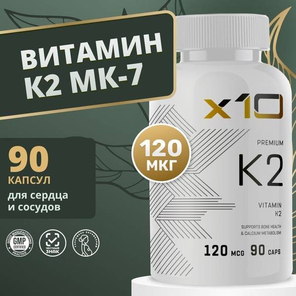 MK-7 Vitamin K2 (Menachinone-7) 90 Capsules - 120mcg Premium Strength