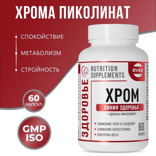 OVER Chromium Picolinate Capsules 51-Pack