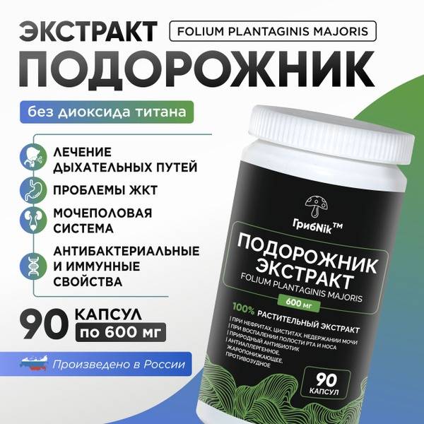 GribNik Plantago Extract Capsules 600 mg 90 Count Beige