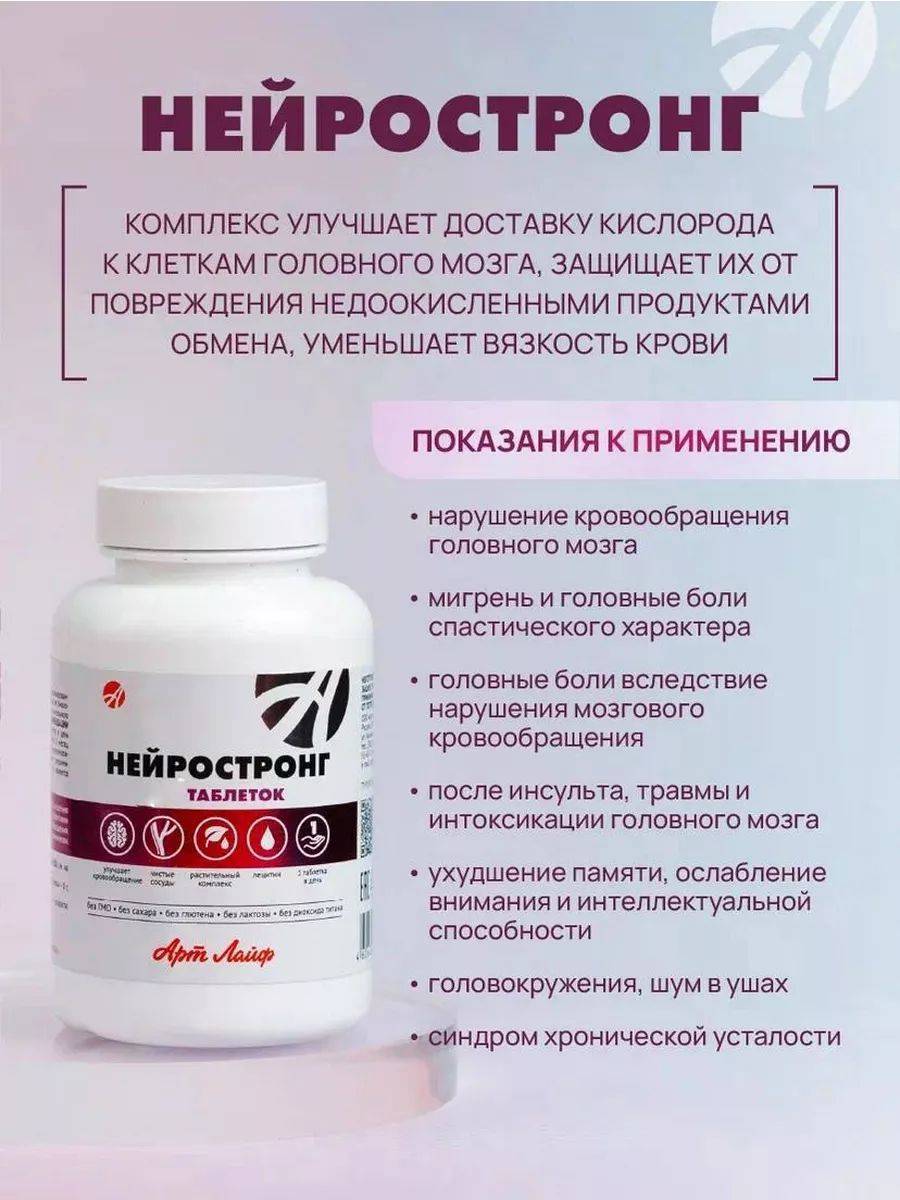 Art Life Neurostrong, 180 Tablets - Brain Circulation Support Complex #2