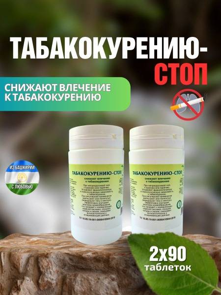 Stop Smoking Herbal Supplement: 90 Phytotablets (2 Packs)
